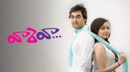 Vareva Telugu Drama Movie Thumbnail