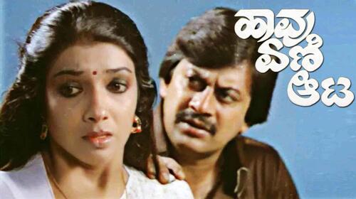 Havu Eni Aata Kannada Drama Movie Thumbnail