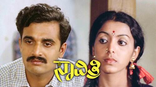 Savithri Kannada Drama Movie Thumbnail