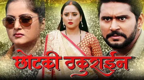 Chotaki Thakurain Bhojpuri Drama Movie Thumbnail
