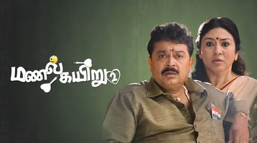 Manal Kayiru 2 Tamil Comedy Movie Thumbnail