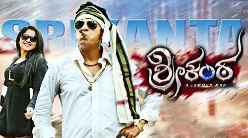 Srikanta Kannada Drama Movie Thumbnail