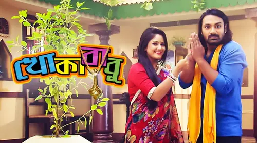 Khoka Babu Bengali Drama Trailer Thumbnail