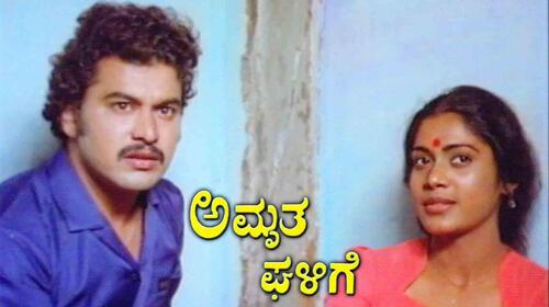 Amrutha Ghalige Kannada Drama Movie Thumbnail
