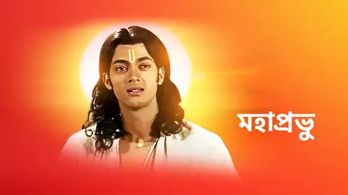 Mahaprabhu Bengali Devotional & Spiritual Trailer Thumbnail