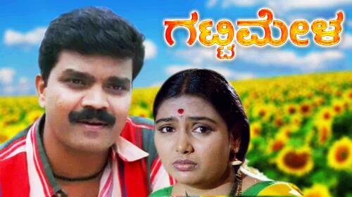 Gatti Mela Kannada Drama Movie Thumbnail