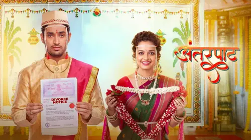 Aantarpaat Marathi Drama Series Thumbnail