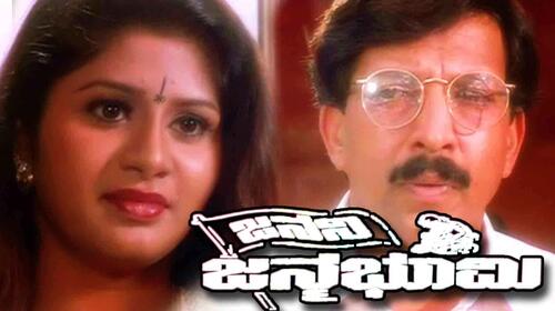 Janani Janma Bhoomi Kannada Action Movie Thumbnail