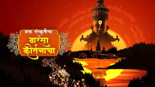 Varasa Kirtanacha Marathi Spiritual Series Thumbnail