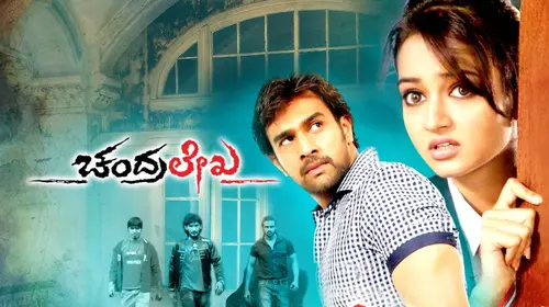 Chandralekha Kannada Comedy Movie Thumbnail