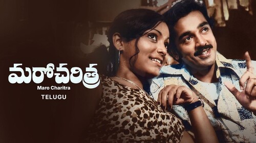 Maro Charitra Telugu Family Drama Movie Thumbnail