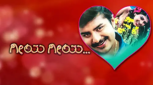 Geeya Geeya Kannada Romance Movie Thumbnail