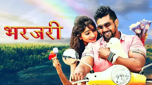 Bharjari - Mister Dhadakebaaj Marathi Action Movie Thumbnail
