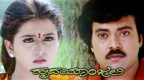 Hrudayaanjali Kannada Drama Movie Thumbnail