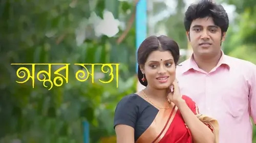 Antorshotta Bengali Drama Movie Thumbnail