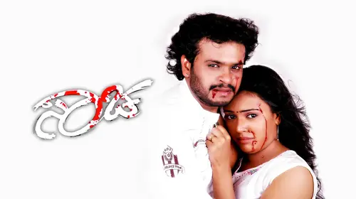 Saacha Kannada Romance Movie Thumbnail