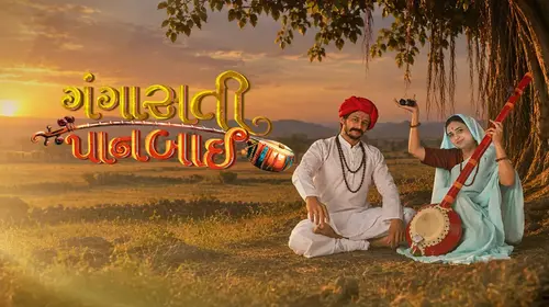 Gangasati Panbai Gujarati Devotional & Spiritual Series Thumbnail