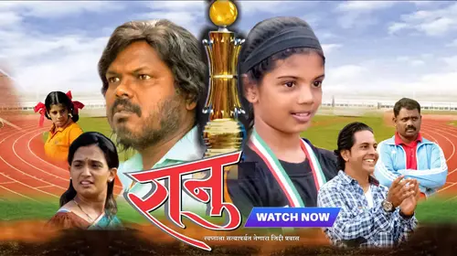 Ranu Marathi Drama Movie Thumbnail