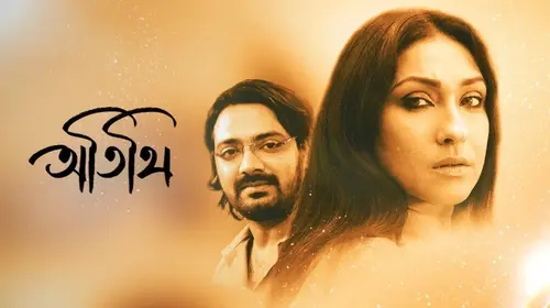 Atithi Bengali Drama Movie Thumbnail