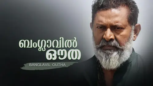 Banglavil Outha Malayalam Comedy Movie Thumbnail