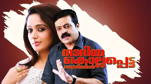 Nadiya Kollappetta Rathri Malayalam Crime Movie Thumbnail