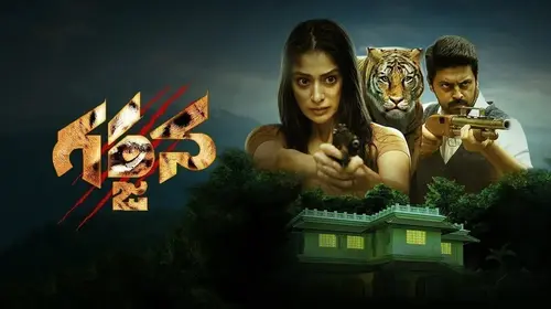 Garjana Telugu Action Movie Thumbnail