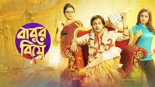 Babur Biye Bengali Drama Movie Thumbnail