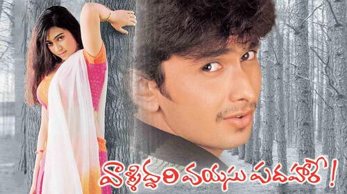 Valliddari Vayasu Padahare Telugu Drama Movie Thumbnail