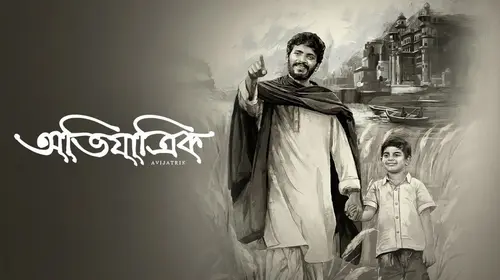 Avijatrik Bengali Drama Movie Thumbnail
