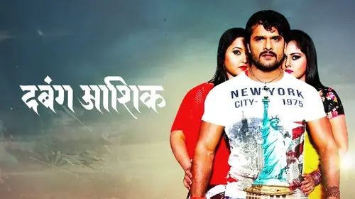 Dabang Aashiq Haryanvi Action Trailer Thumbnail