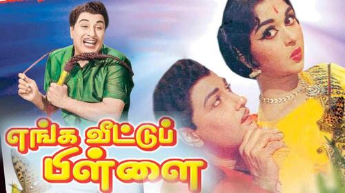 Enga Veetu Pillai Tamil Drama Movie Thumbnail