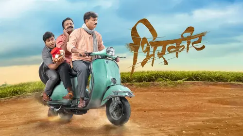 Bhirkit Marathi Comedy Movie Thumbnail
