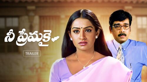 Nee Premakai | Trailer Telugu Romance Trailer Thumbnail