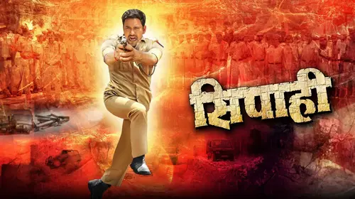 Sipahi Bhojpuri Drama Movie Thumbnail