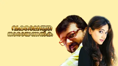 Vakkalathu Narayanankutty Malayalam Comedy Movie Thumbnail