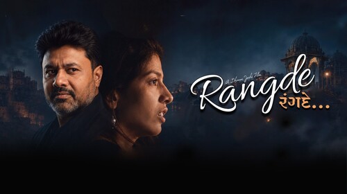 Rangde Movie Trailer Hindi Drama Shorts Thumbnail