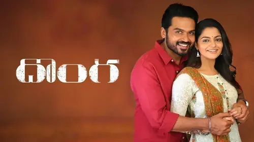 Donga Telugu Drama Trailer Thumbnail