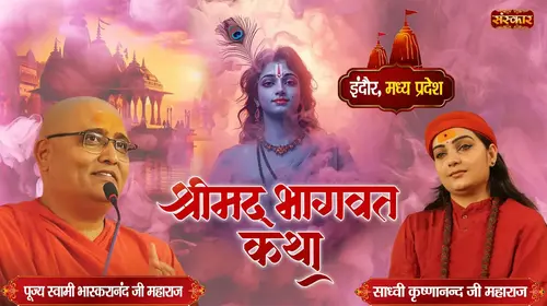 Shrimad Bhagwat Katha by Sadhvi Krishnanand Ji Maharaj in Indore, MP Hindi Devotional Series Thumbnail