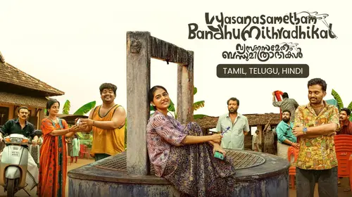 Vyasanasametham Bandhumithradhikal Malayalam Drama Movie Thumbnail