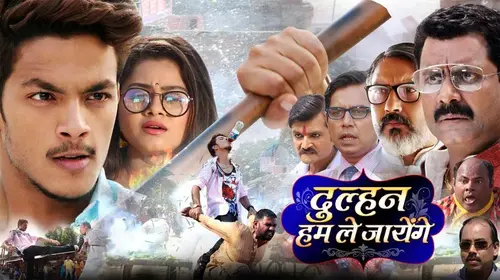 Dulhan Hum Le Jayenge Bhojpuri Romance Trailer Thumbnail