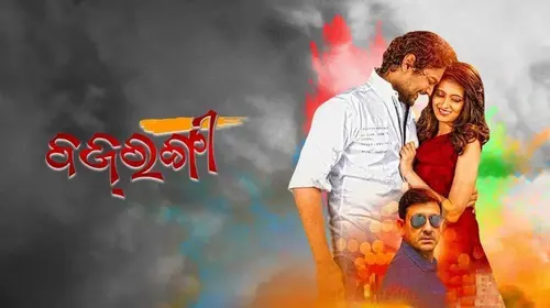 Bajrangi Odia Drama Movie Thumbnail