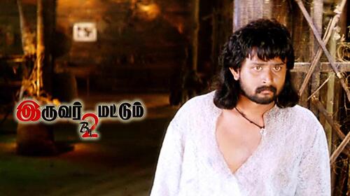 Iruvar Mattum Tamil Drama Movie Thumbnail