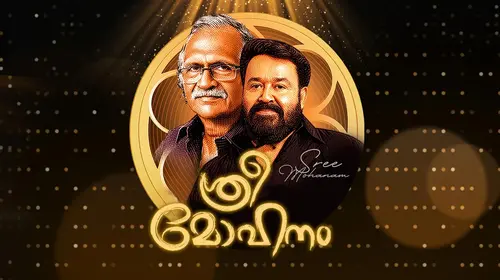 Sreemohanam Malayalam Reality Trailer Thumbnail