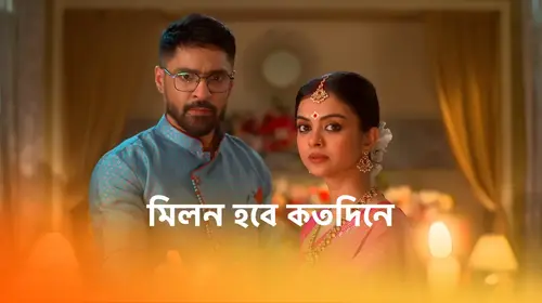 Milon Hobe Kotodine Bengali Romance Series Thumbnail