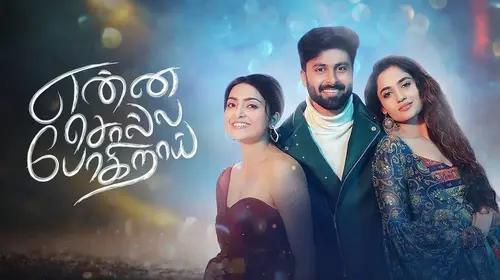 Enna Solla Pogirai Tamil Romance Trailer Thumbnail