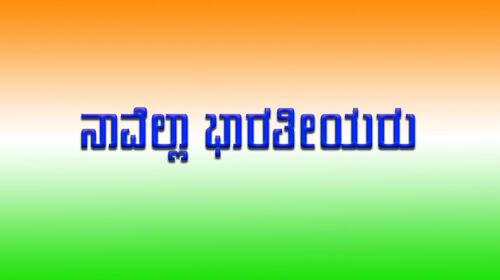 Naavella Bharatheeyaru Kannada Drama Movie Thumbnail