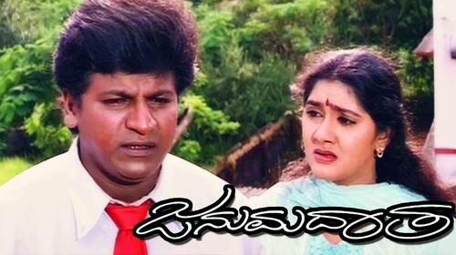 Janumadaatha Kannada Action Movie Thumbnail