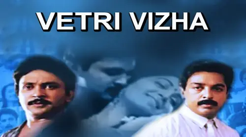 Vetri Vizha Tamil Drama Movie Thumbnail