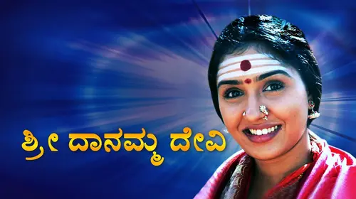 Sri Danamma Devi Kannada Mythology Movie Thumbnail