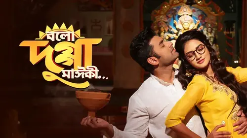Bolo Dugga Maiki Bengali Romance Movie Thumbnail